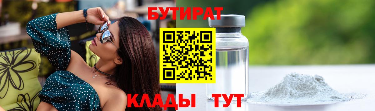 Бутират BDO 33% Кропоткин