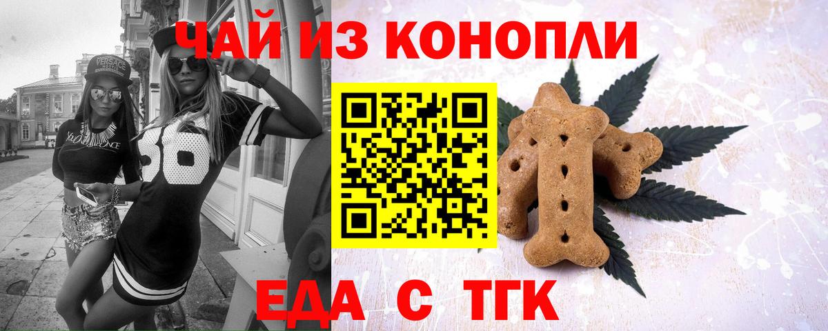 Кропоткин  Еда ТГК конопля  Вход с VPN 