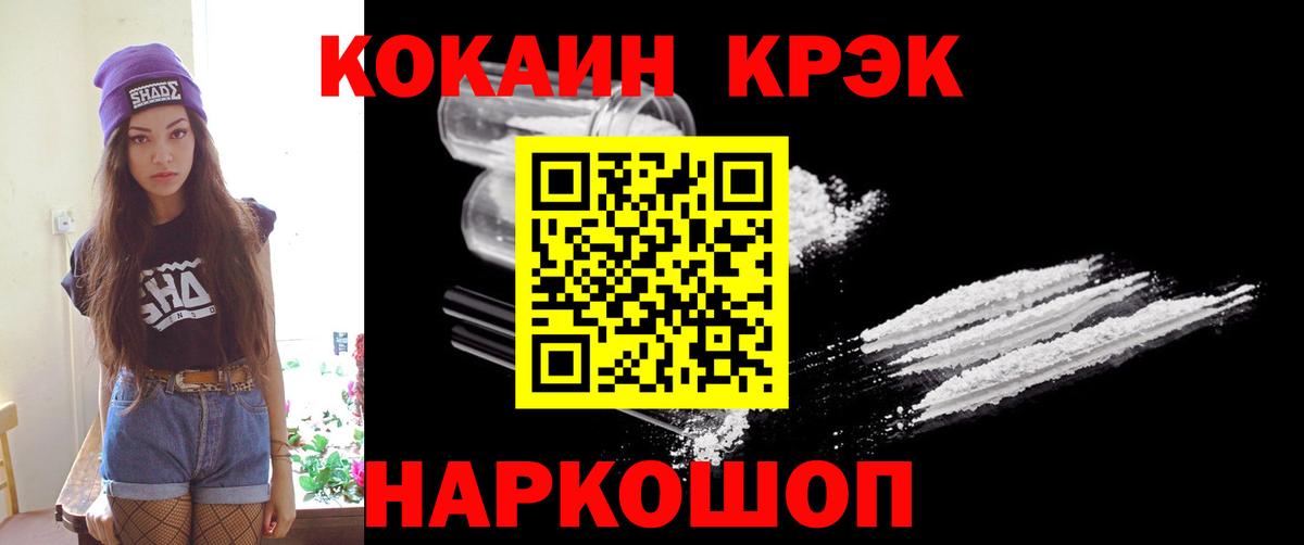Кропоткин  COCAIN Эквадор  Вход с VPN  КОКАИН  купить наркотики цена  Кокаин VHQ 
