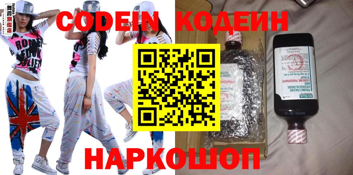 Codein Purple Drank Кропоткин