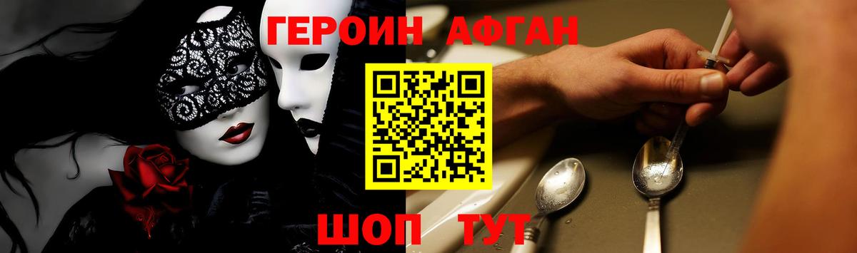 Героин VHQ Кропоткин