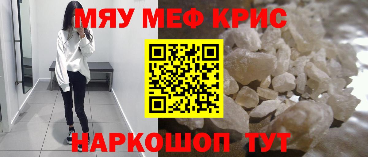 Мефедрон  Кропоткин