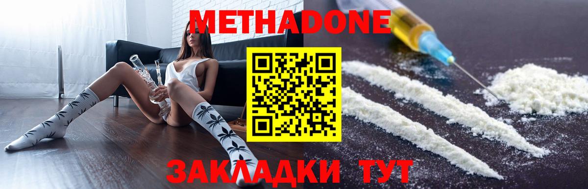 Кропоткин  МЕТАДОН кристалл  Метадон белоснежный  Вход с VPN 
